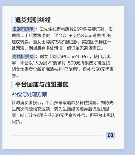 得物平台买东西怎么样