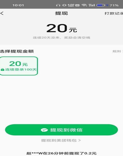 美团月付取现 套路骗局 秒退款