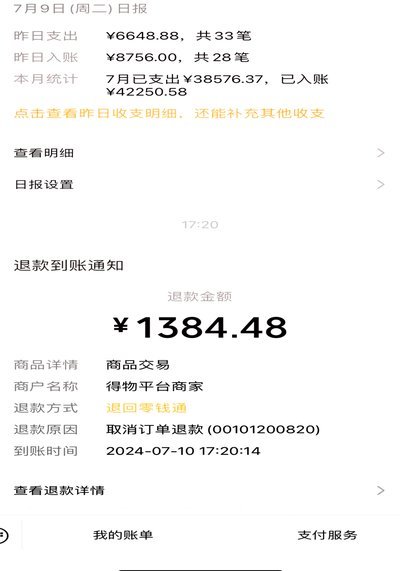 得物余额提现要手续费吗 现在