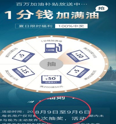 白条加油额度能刷出吗