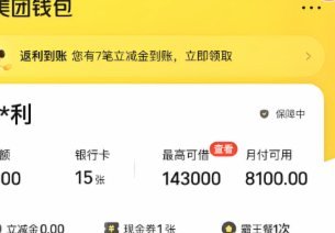 美团月付套现通道逐步关闭，用户该了解什么？