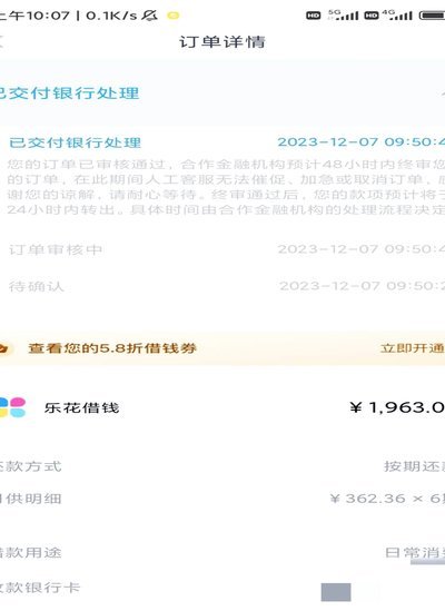 分期乐额度图片看明白