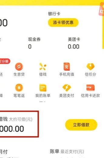 美团月付怎么套取现金