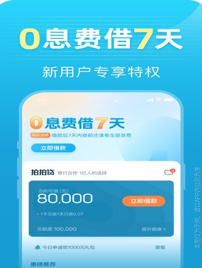 拍拍贷取现