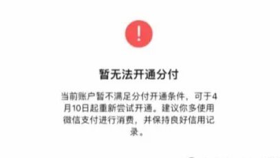 分付套现：风险与避坑指南