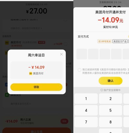 美团月付怎么换现金 现金了