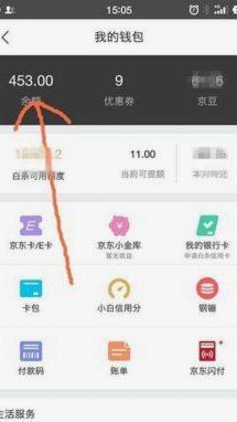 白条余额怎么提现