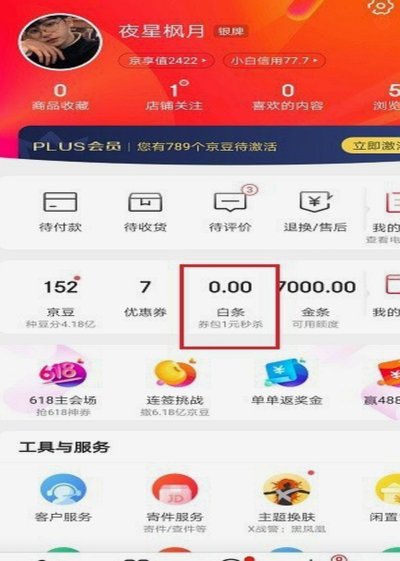 白条余额怎么提现