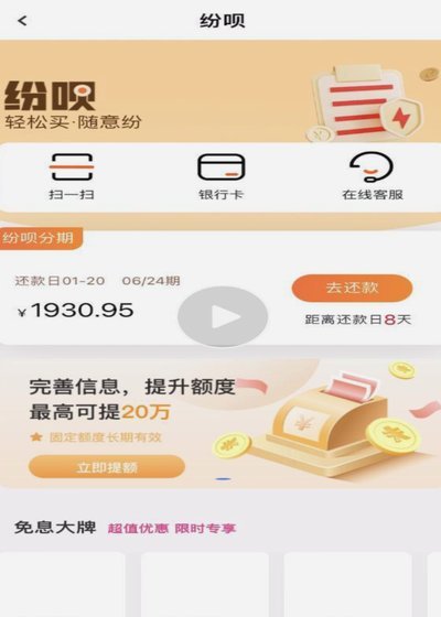 分期乐APP：便捷信贷服务新选择