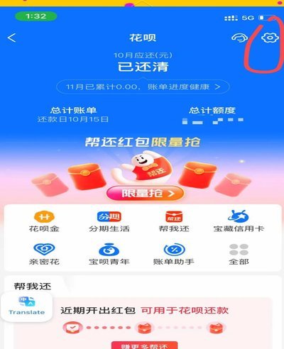 花呗天猫秒套 怎么关闭