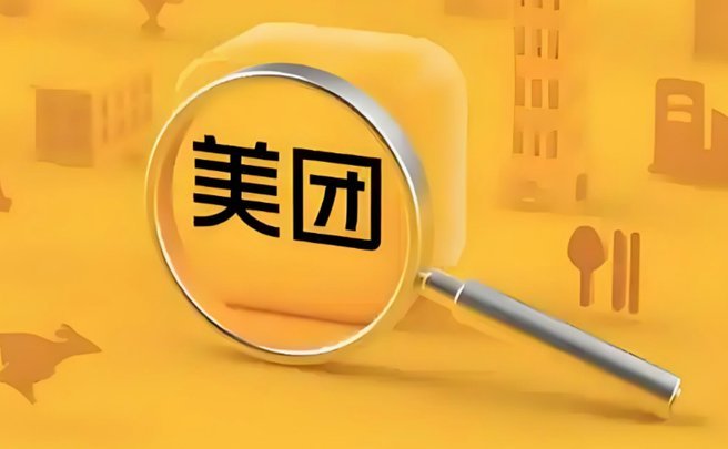 美团月付套现：真的能行吗？