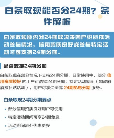 2小时到账？白条取现的真相