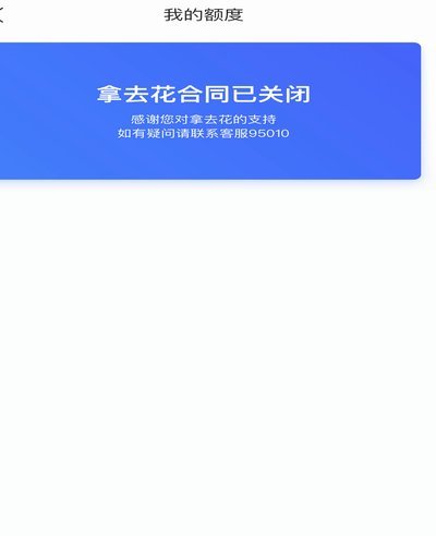 携程花呗提前全额还款攻略