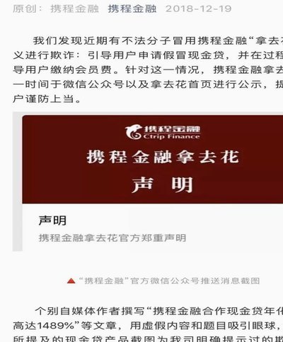 携程拿去花怎么提前还款全部结清