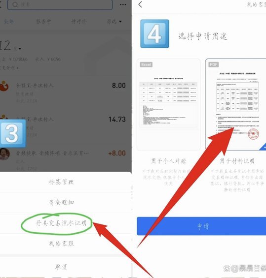 白条付费额度怎么套 取到微信