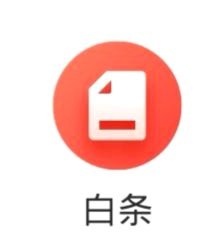 白条扫码支付个人教程