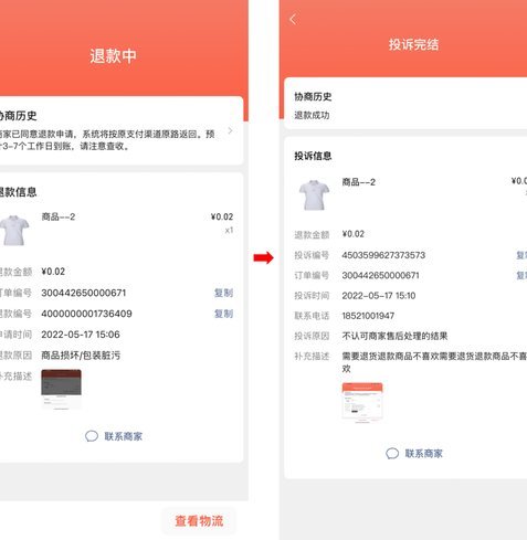 分付退款如何到账？