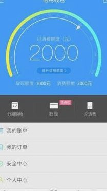 分期乐消费额度提现