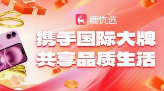 鹿优选先享卡套现商家