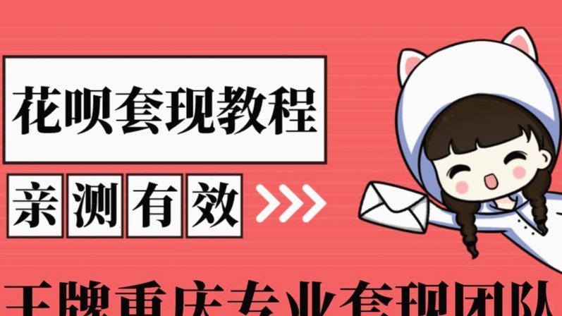 花呗额度变现方法：急用钱指南