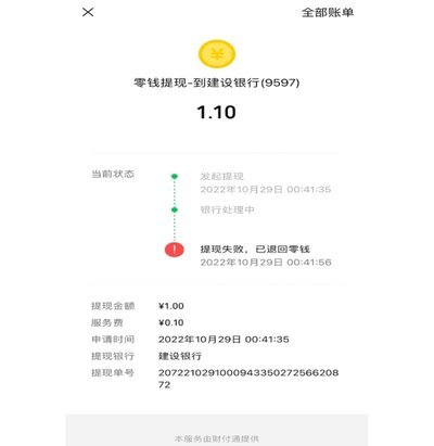 便荔卡包怎么提现失败了