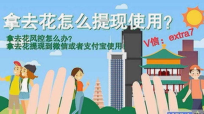 拿去花套现回收商家会知道吗