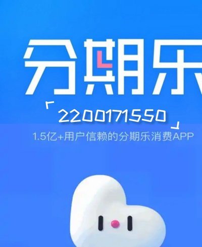 分期乐额度获取攻略：轻松套现秘籍