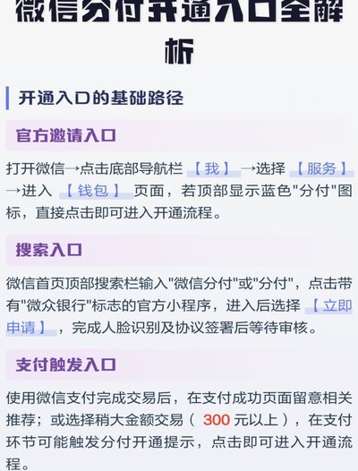 微信分付套现风险解析
