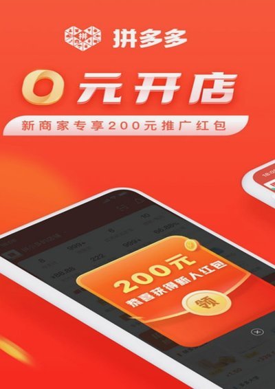 拼多多套现诚信商家 平台怎么样
