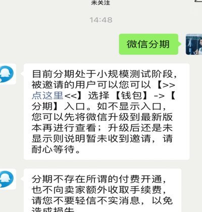 社交裂变下的分期消费：微信与QQ的商业生态