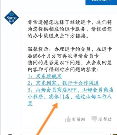 小鹿白卡会员费怎么退