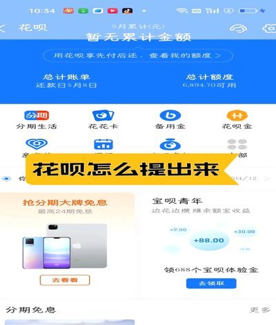 如何安全使用花呗
