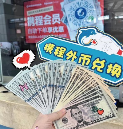 携程拿去花怎么提现金