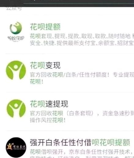 花呗套现平台出钱靠谱吗
