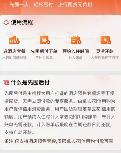 携程拿去花在哪里还款