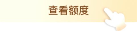 拿去花怎么套取现金