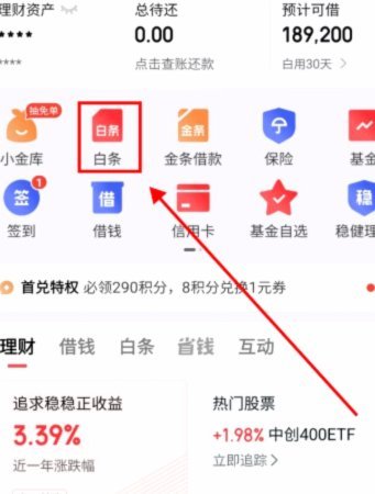 京东的临时额度怎么用