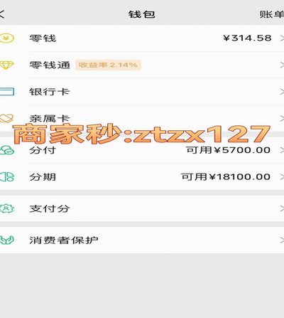 套微信分期最简单方法