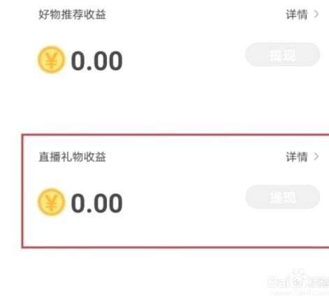 得物收入怎么提现