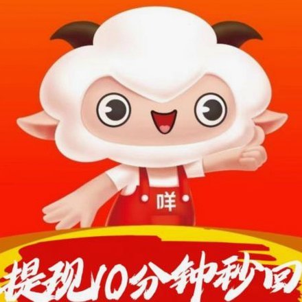 羊小咩便荔卡取现出来