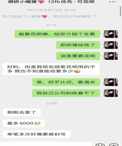 揭秘：花呗转现平台的骗局本质