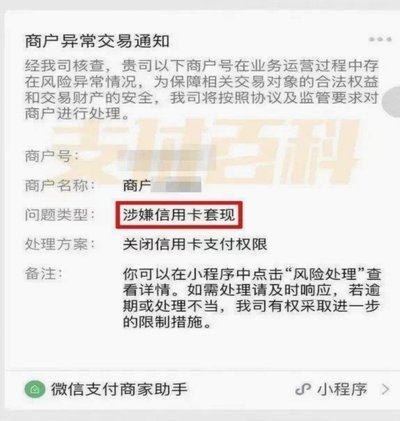 扫码套现成灰产链条商家损失大