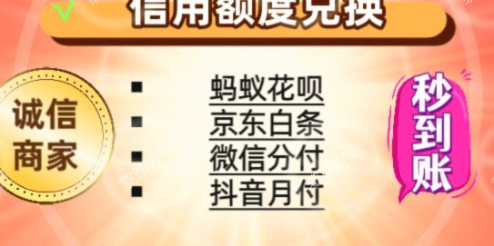 解构花呗套现现象：技术漏洞与用户认知的双重陷阱