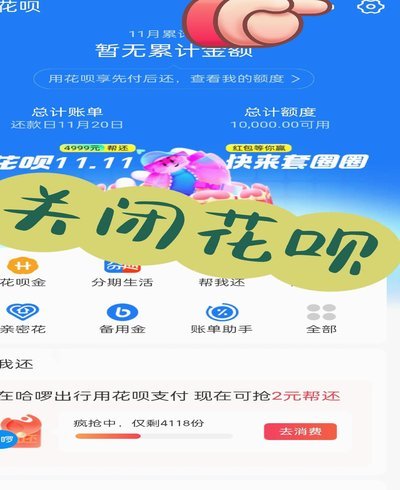 2021花呗套现攻略与风险解析