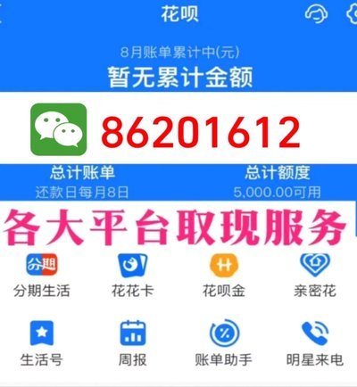 2021花呗如何套取现