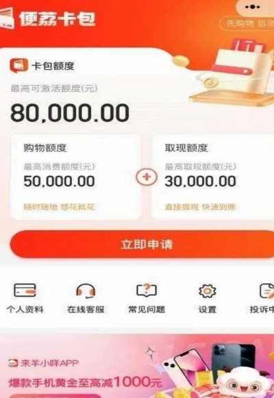 便荔卡包取现额度