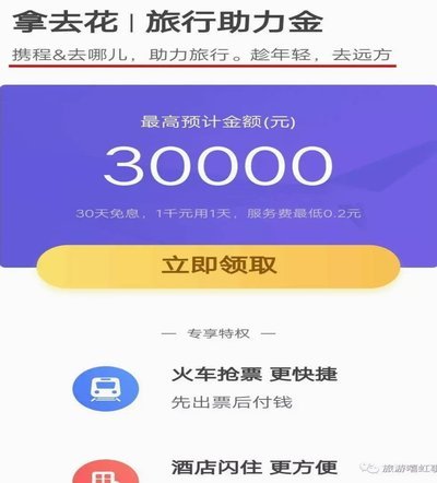 携程拿去花怎么提升额度