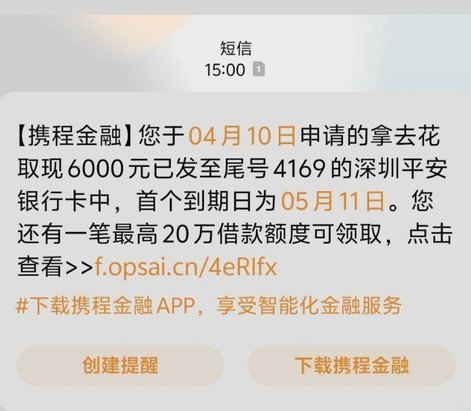 携程拿去花怎么提升额度