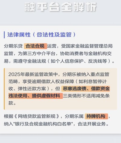 分期乐靠谱吗？深度测评其正规性与风险点
