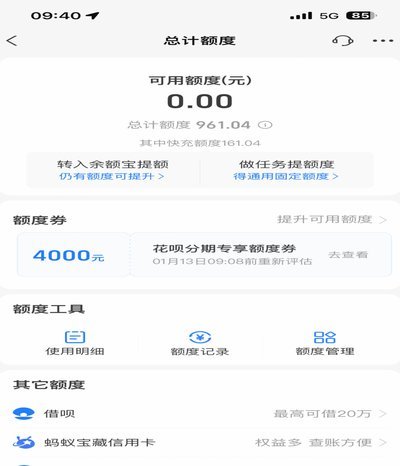 花呗取现背后的金融生态链解析
